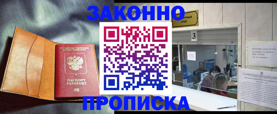 прописка законно в Шумерле